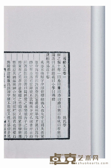 补三国艺文志 尺寸:29×18.8cm