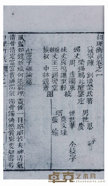 大清湘理衡真 尺寸:17×11.5cm