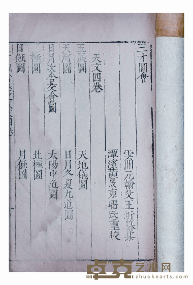 三才图会四卷 半框:20.5×14cm