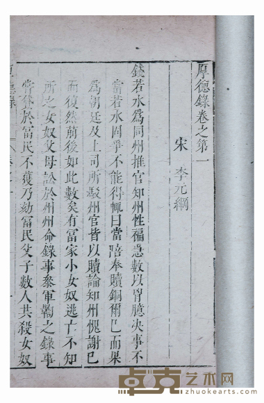 厚德録四卷 半框:20.7×13.9cm