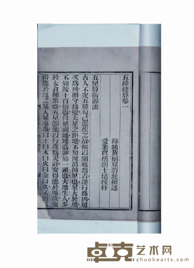 五纬捷算 尺寸:28×16.3cm