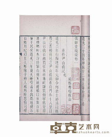 仪郑堂残稿三卷 半框：17.7×13.7cm