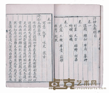 蘭言诗钞 半框：15.5×10.7cm