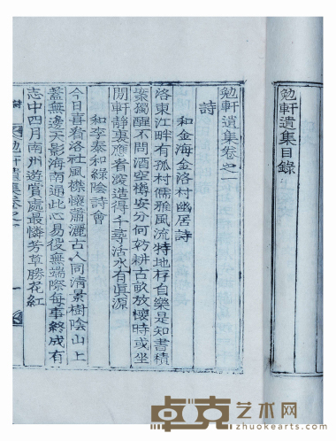 勉轩遗集 半框:20.7×16.5cm