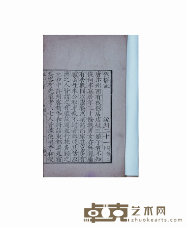 说渊庚集等二种 半框:16.8×12cm