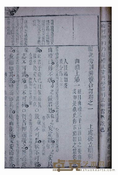 礼记读本 尺寸:25.5×15.8cm