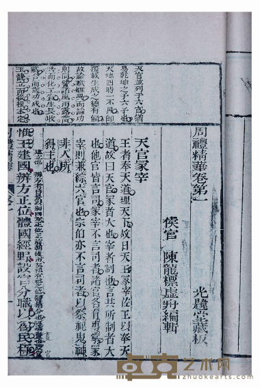 周礼精华 半框:19.5×14cm