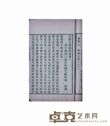 大乘入楞伽经 半框:17.9×13cm
