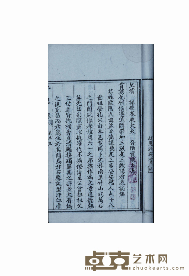 永思録 半框:18×13cm