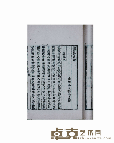 墨香居画识 半框:12×10cm
