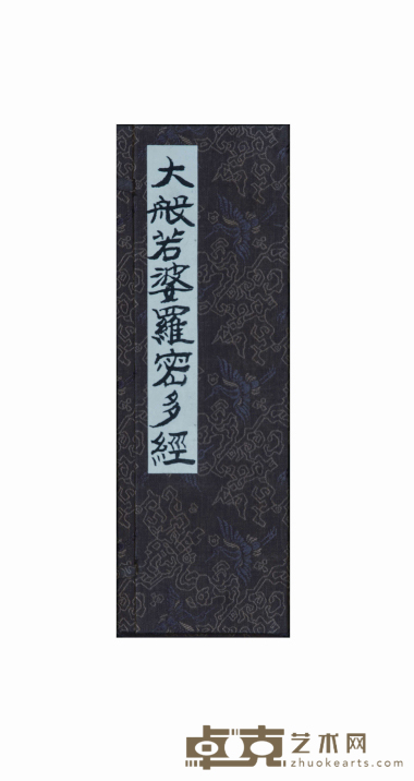 大般若波罗蜜多经 尺寸:24.5×7.5cm