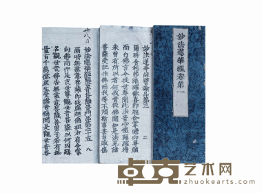 妙法莲华经 尺寸:22.2×8.5cm