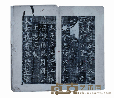 皇甫君碑 尺寸:30.8×16.7cm