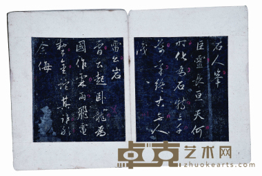 天冠山法帖 尺寸:29×22cm
