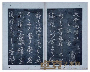 太令鹅群帖 尺寸:31×20cm