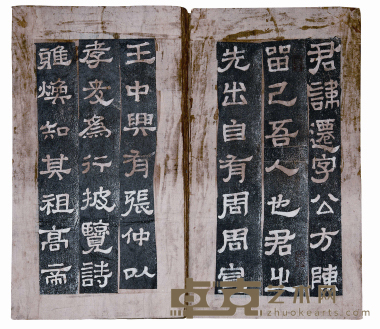 张迁碑 尺寸:37.5×20.4cm