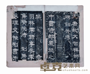 大智禅师碑 尺寸:31.5×20cm