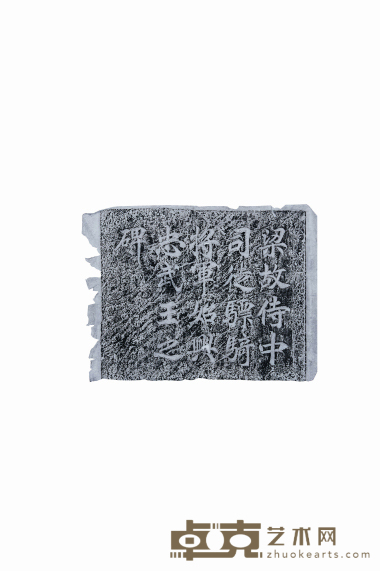 南朝忠武王萧憺神道碑 半框:44.4×53cm