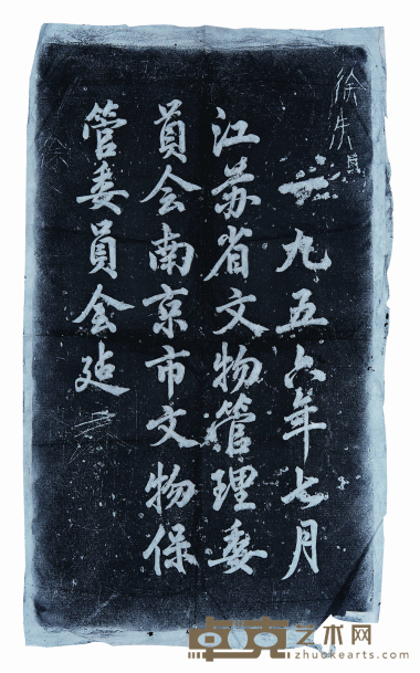 肖刘祁王等墓碑墓志 尺寸不等