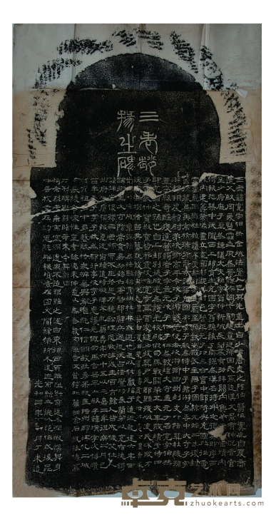汉三老碑 尺寸:137×70cm