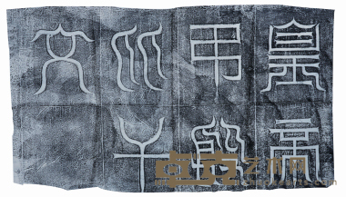 吊比干铭 尺寸:166×90cm