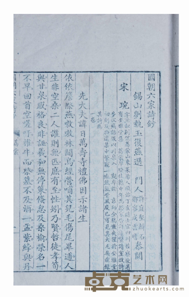 国朝六家诗钞 半框：18.1×13.3cm