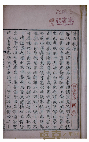 春秋集传详说三十卷 半框：19.5×15cm