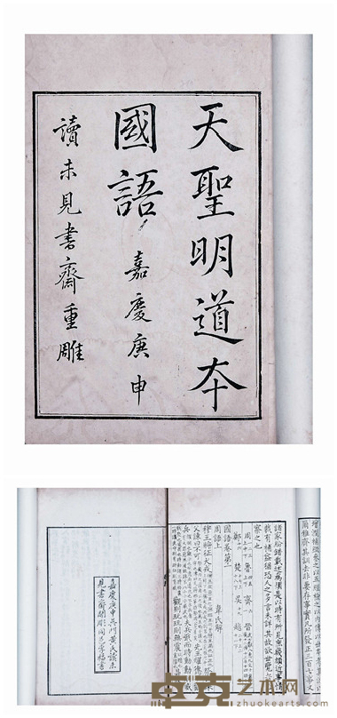 国语十六卷 半框：20.5×14.5cm
