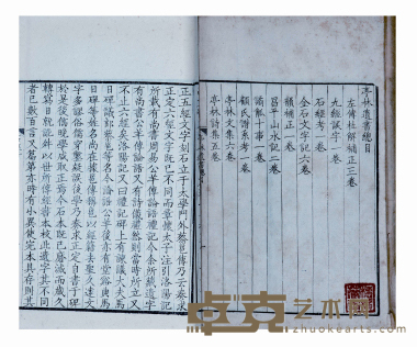 亭林遗书二十七卷 半框：18.2×14.5cm