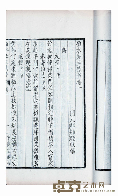 硕水先生遗书十二卷 半框：18.3×11.6cm