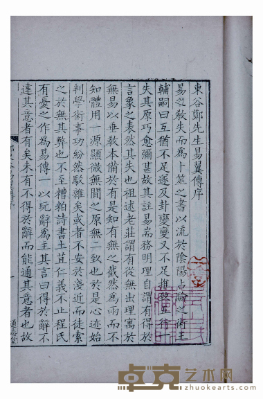 东谷郑先生易翼传二卷 半框：19.8×15cm