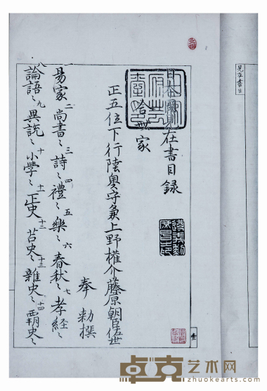 日本国见在书目録 尺寸：32×28cm