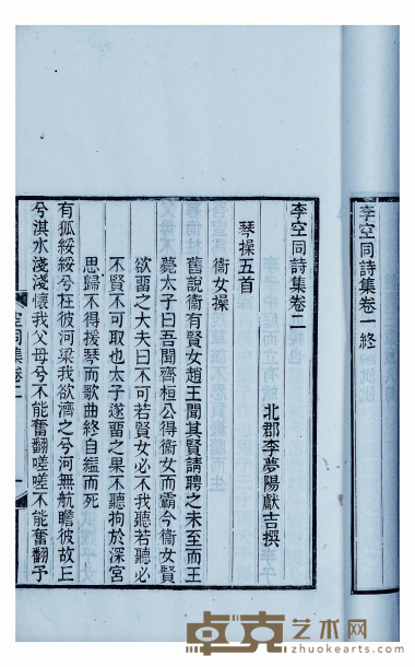 弘正四杰诗集 半框：18.5×14.1cm