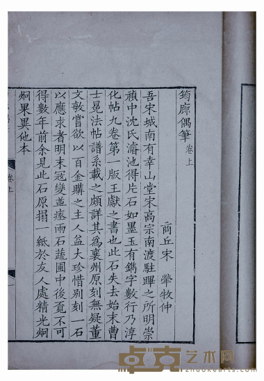 筠廊偶笔二卷 半框：18×13.5cm