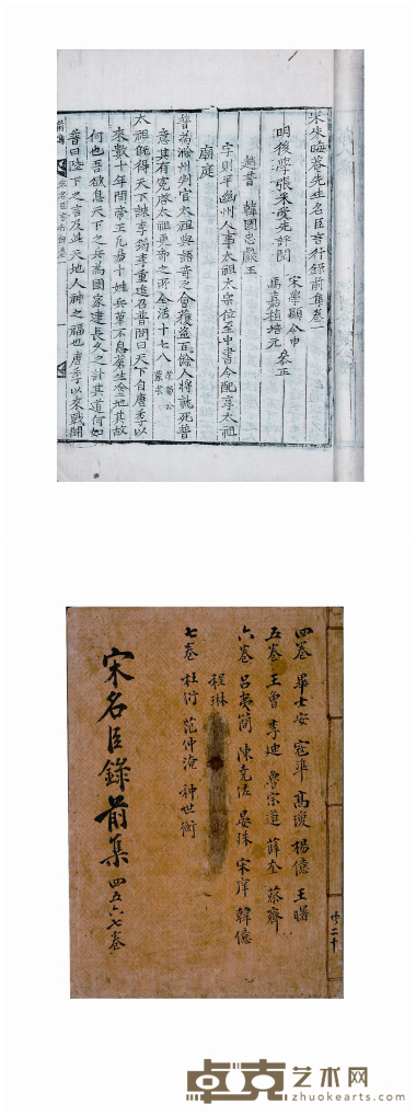 宋名臣言行录六十二卷 半框：22.5×18.7cm