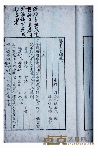 观聚方要补十卷 尺寸：20.5×13.3cm