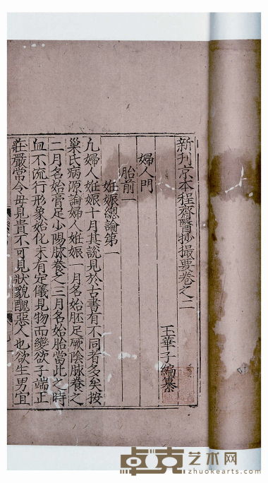 程斋医抄撮要 尺寸：29.5×16cm