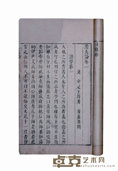 潜夫论四卷 半框：20×14.5cm