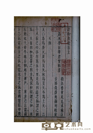 时物典汇二卷 半框：21.5×14.3cm