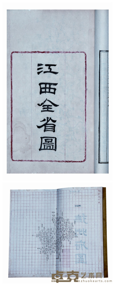 江西全省舆图十四卷 尺寸：29.6×18.9cm