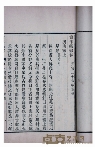 宁津县志十二卷 半框：19.3×13.9cm