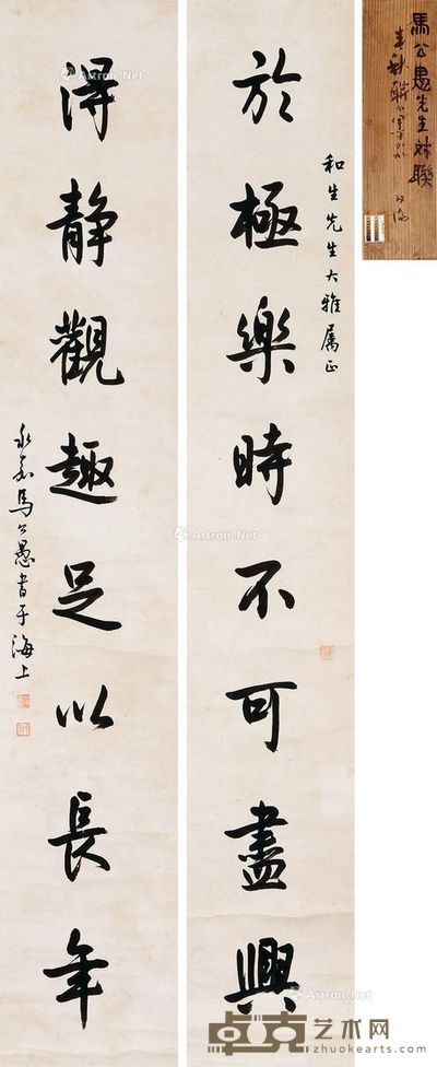 马公愚 八言对联 129×22cm×2