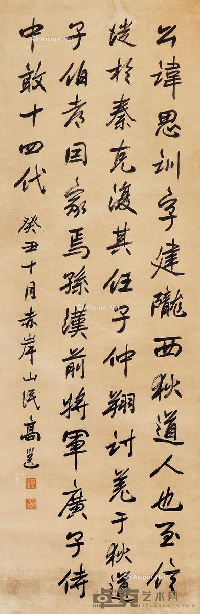 高邕之 书法 118×39cm