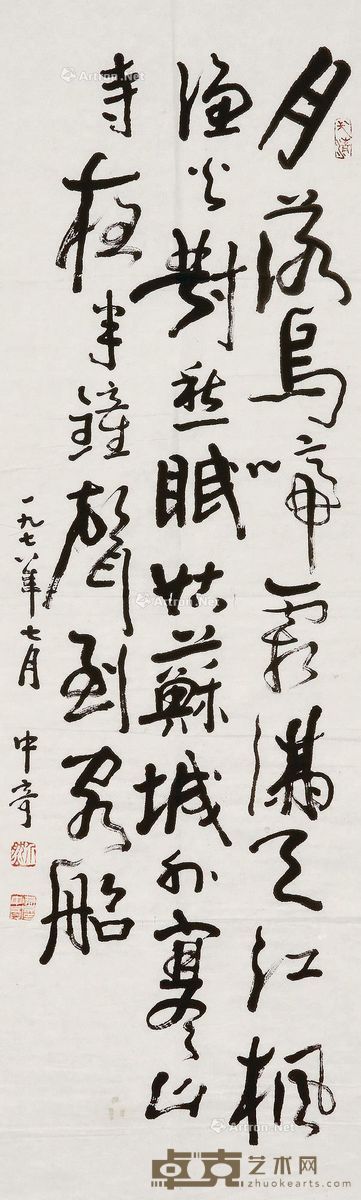 武中奇 书法 107×35cm