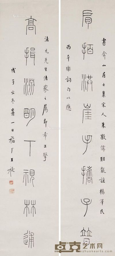王福庵 对联 134×33cm×2