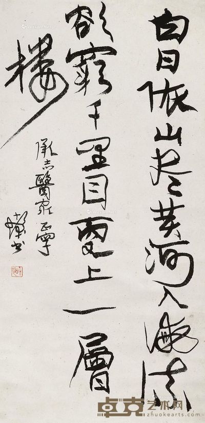 程十发 书法 67×33cm