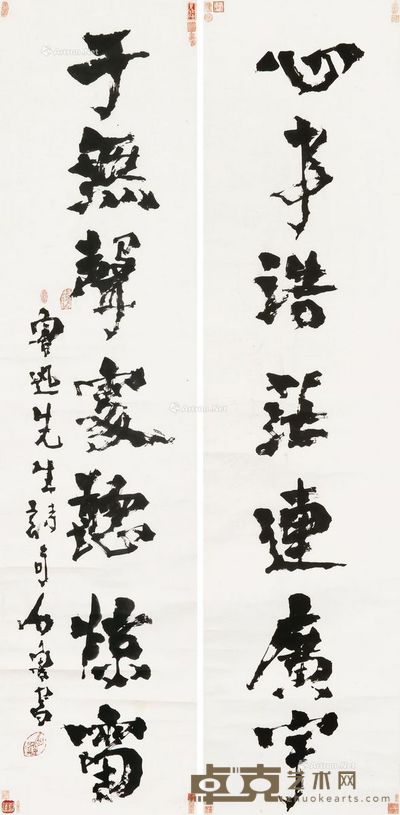 石鲁 七言对联 179×44cm×2