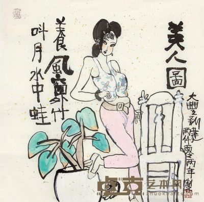 朱新建 美人图 65×66cm