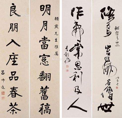 吕佛庭 行书七言联草书七言联