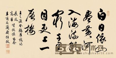 任政 行书 31×63cm